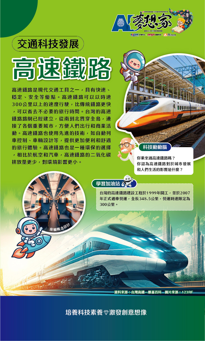 高速鐵路與磁浮高鐵